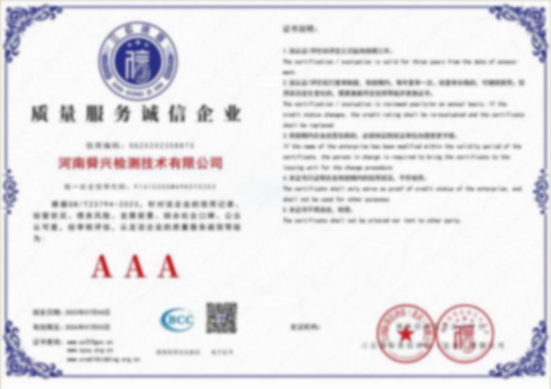 誠信企業(yè)