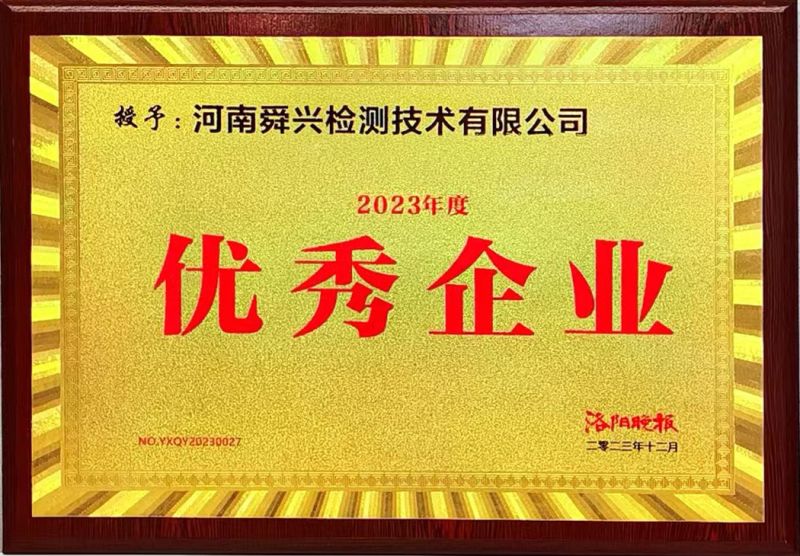 優(yōu)秀企業(yè)