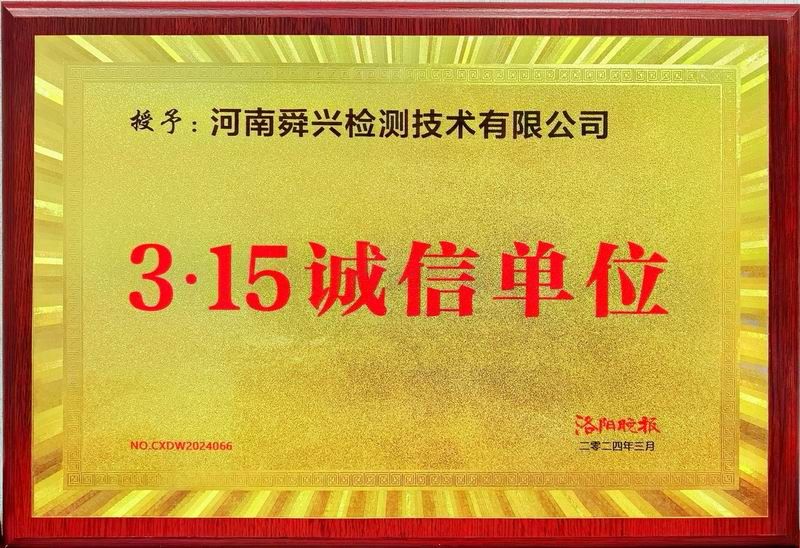 3.15誠信單位