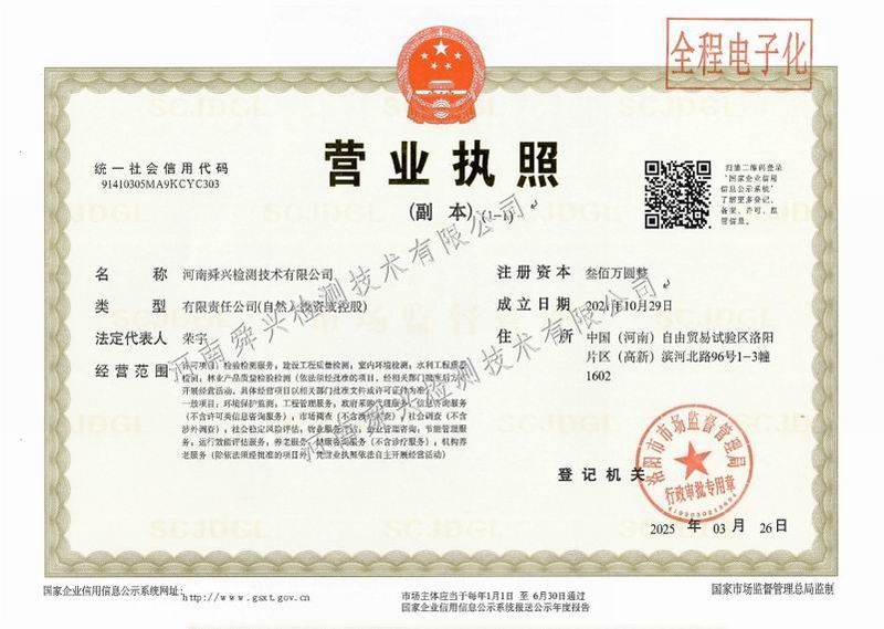 營業(yè)執(zhí)照